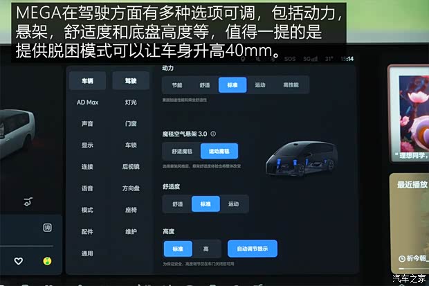 PG电子平台：【图】动力强续航超出预期测试理想MEGA_汽车之家(图41)