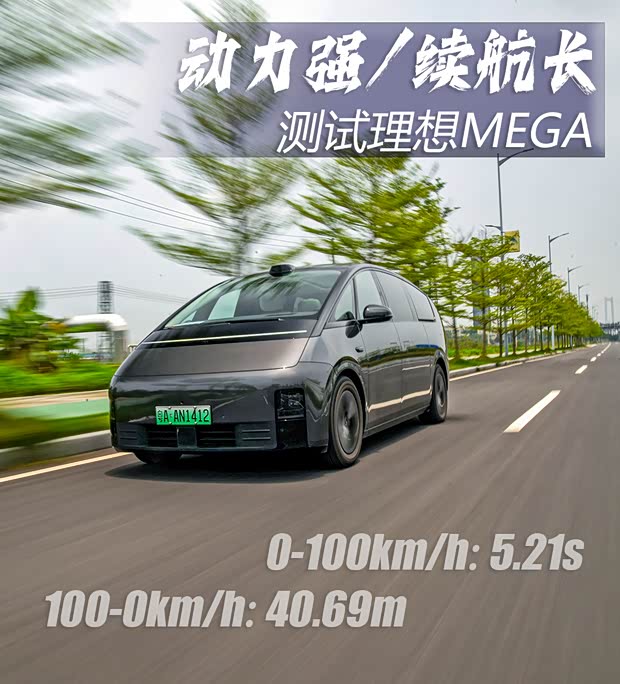 PG电子平台：【图】动力强续航超出预期测试理想MEGA_汽车之家(图53)