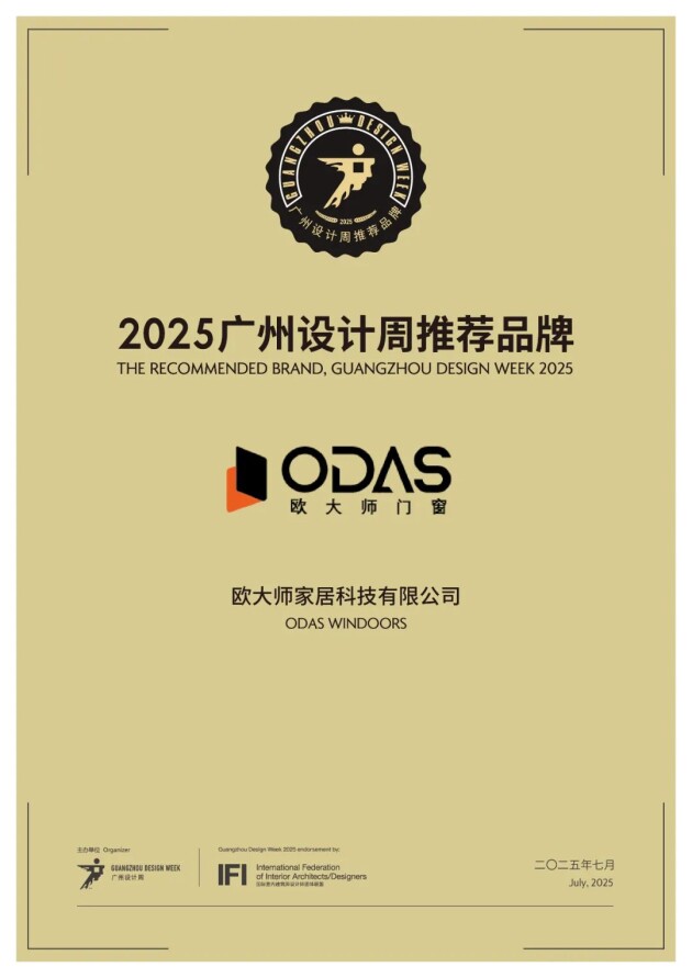 2025广州设计周推荐品牌丨欧大师门窗：每一寸视野都是经过调温的诗意