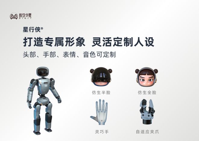 PG电子平台：全球首款双形态人形机器人正式发布！(图7)