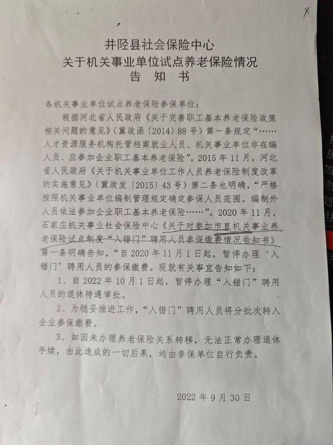 河北井陉一工作34年编外员工办退休时被强制“自愿转保”一年多来无任何收入(图2)
