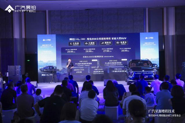 售价2698万起广汽昊铂HL增程版济南正式上市