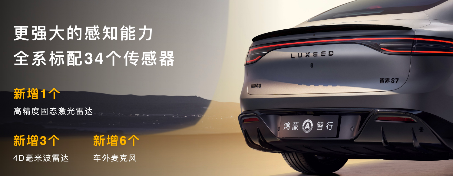 鸿蒙智行“爆更”！2小时连发6款新车从16万到百万全拿捏？(图8)