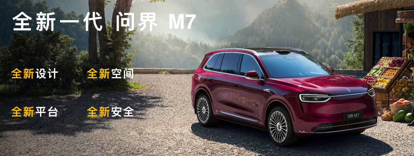 鸿蒙智行“爆更”！2小时连发6款新车从16万到百万全拿捏？(图14)