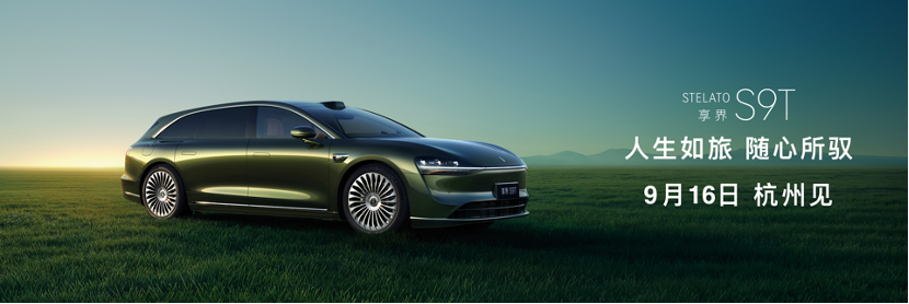 PG电子科技：智界及问界秋季新品发布会多款重磅新品齐发开启智慧出行新篇章(图13)