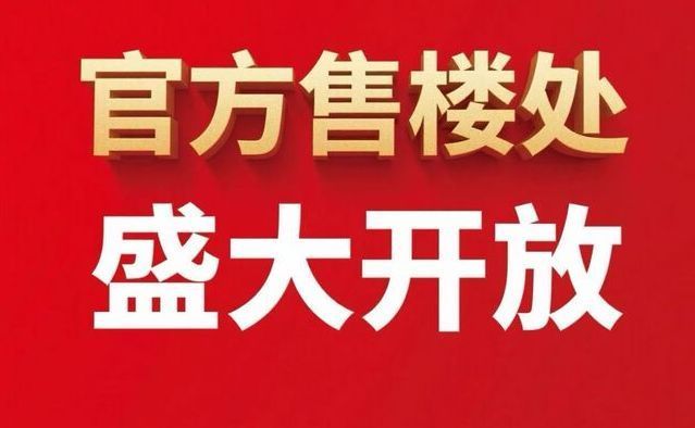PG电子平台：海玥黄浦源热搜@海玥黄浦源售楼处发布践行“好房子”标准!(图8)