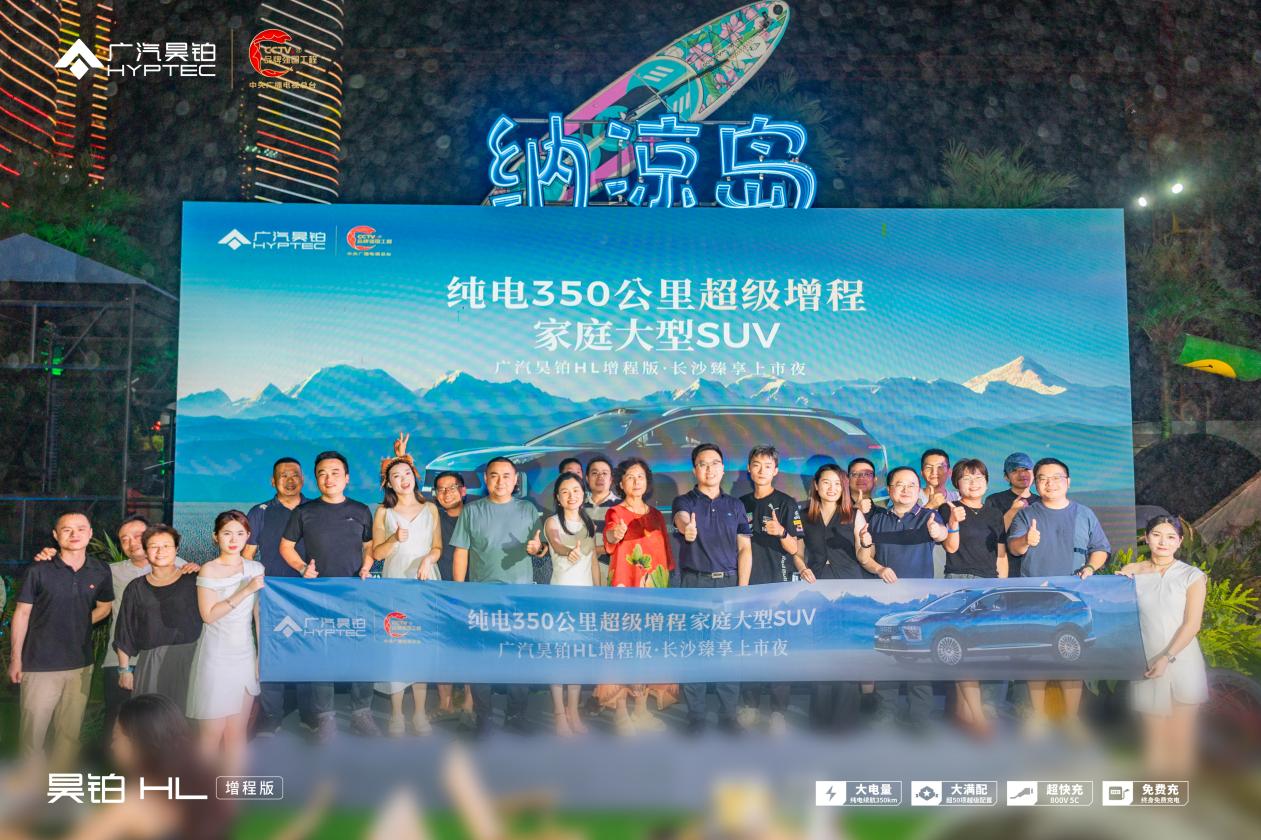 PG电子科技：售价2698万起广汽昊铂HL增程版长沙正式上市