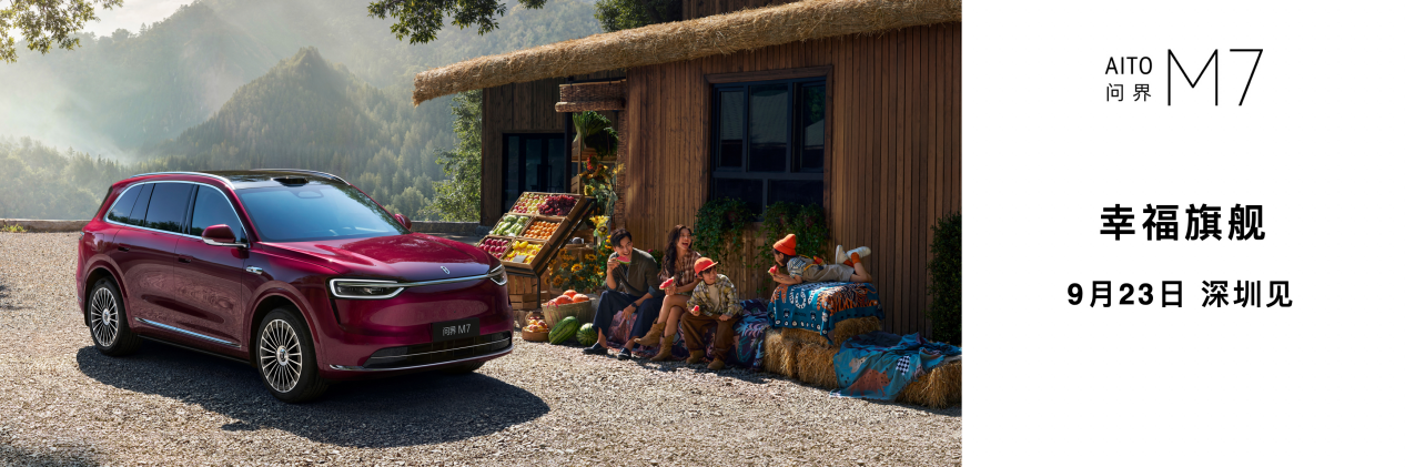 多款重磅新车齐发鸿蒙智行五界首次集中亮相(图17)