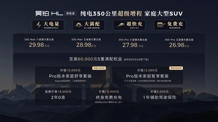 首搭星源增程技术广汽昊铂HL增程版天津区域正式上市(图3)