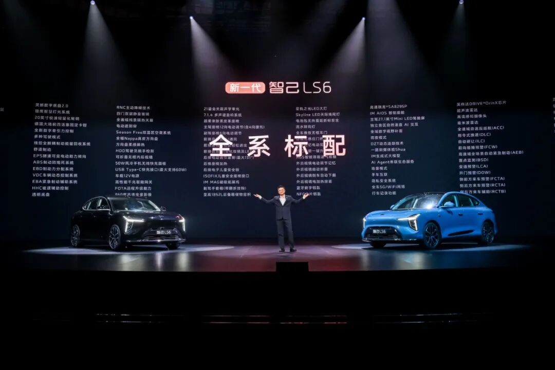 新一代智己LS6权益售价1979万起增程版纯电续航450km(图4)
