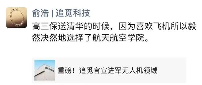 PG电子科技：追觅入局无人机凭什么？(图2)