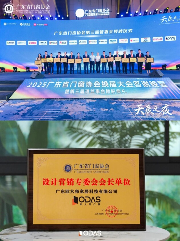 PG电子科技：发力设计营销！门窗十大品牌欧大师门窗再获殊荣彰显品牌实力(图1)
