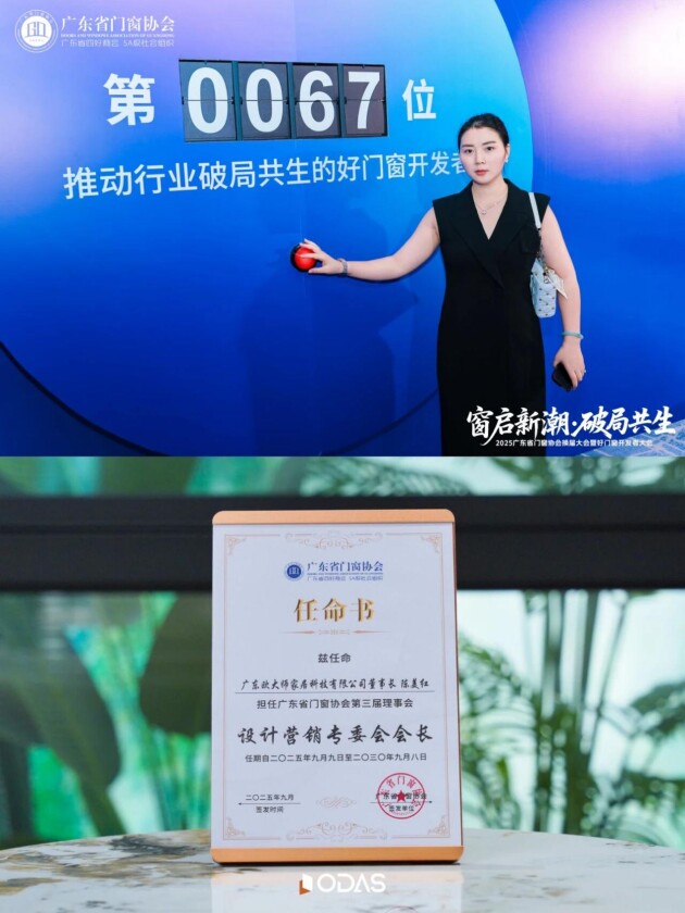 PG电子科技：发力设计营销！门窗十大品牌欧大师门窗再获殊荣彰显品牌实力(图2)