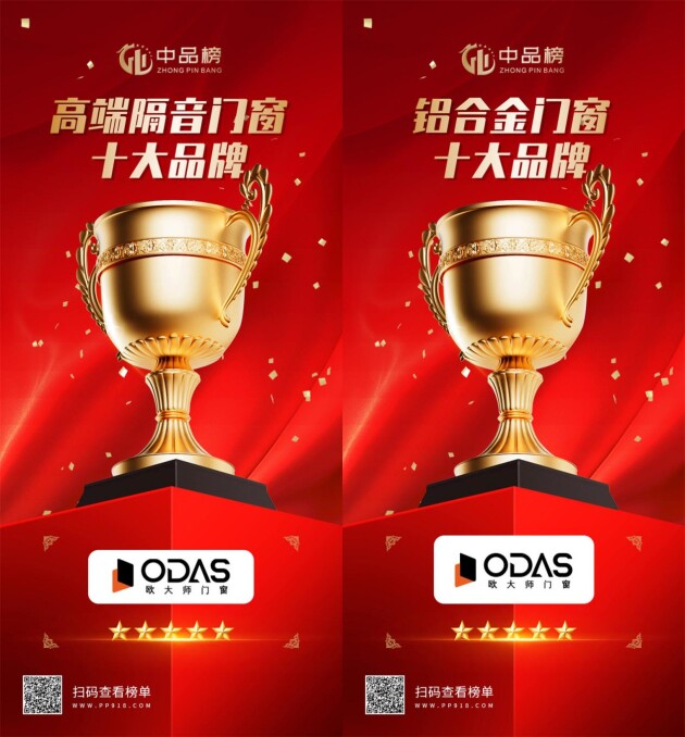 PG电子科技：发力设计营销！门窗十大品牌欧大师门窗再获殊荣彰显品牌实力(图3)
