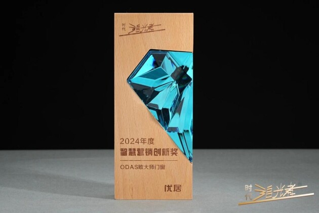 PG电子科技：发力设计营销！门窗十大品牌欧大师门窗再获殊荣彰显品牌实力(图5)