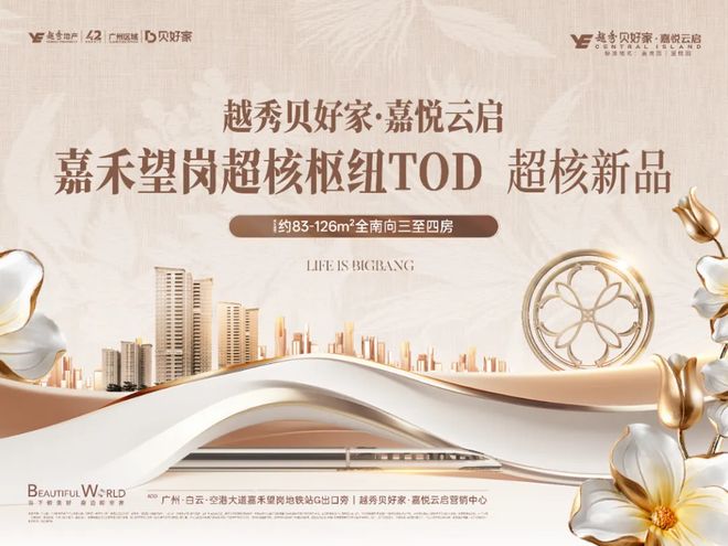 PG电子平台：【新房】越秀万博城和臻售楼处越秀万博城发布：美学巨作!(图2)