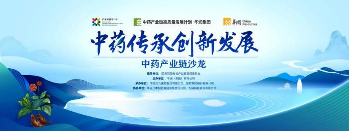 全力推进中药产业链建设持续增强核心功能(图1)