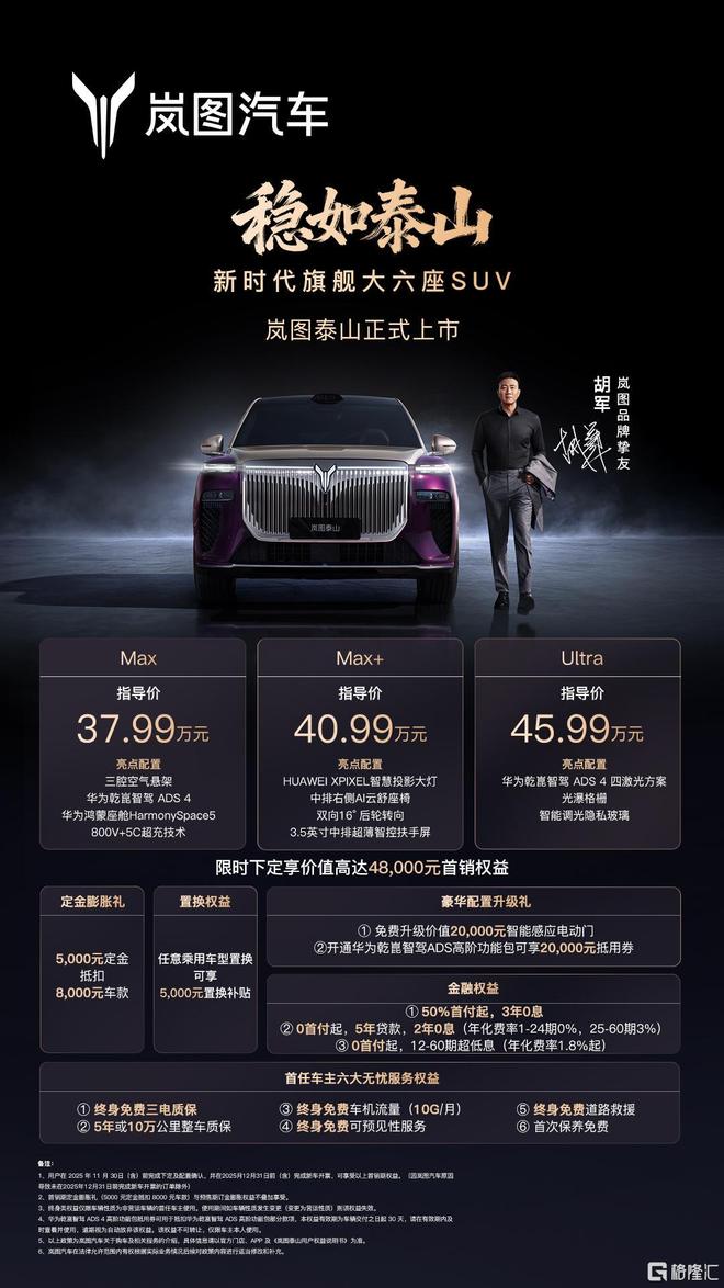 新时代旗舰SUV岚图泰山上市后30万时代岚图打出满把高端牌