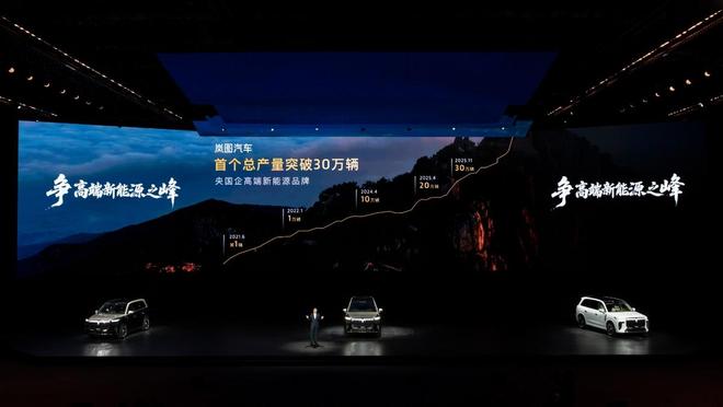 岚图泰山上市助力中国高端新能源汽车产业跑出“加速度”(图2)