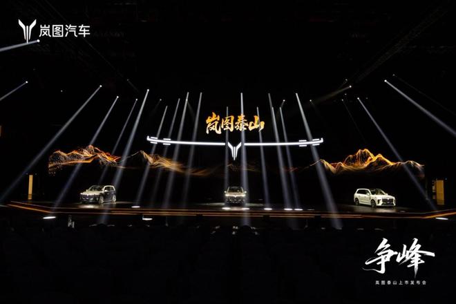 岚图泰山上市为岚图冲刺港股注入“强心剂”(图2)