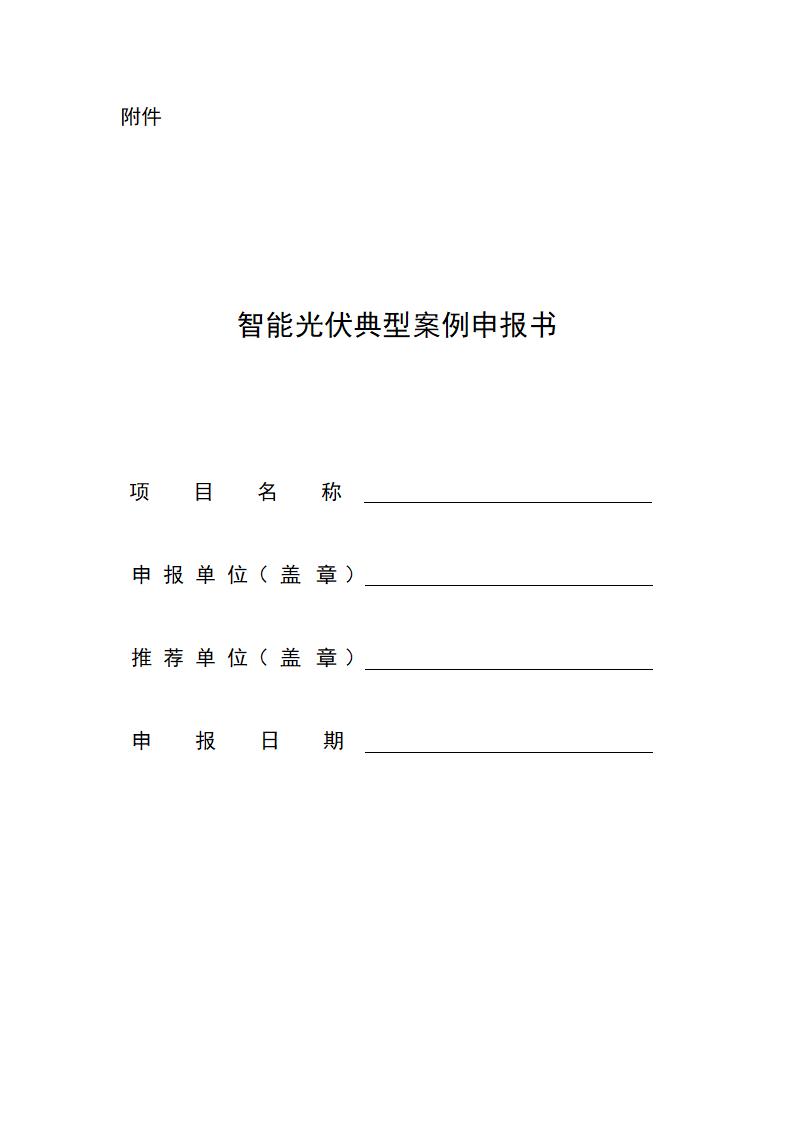 五部门：征集智能光伏典型案例