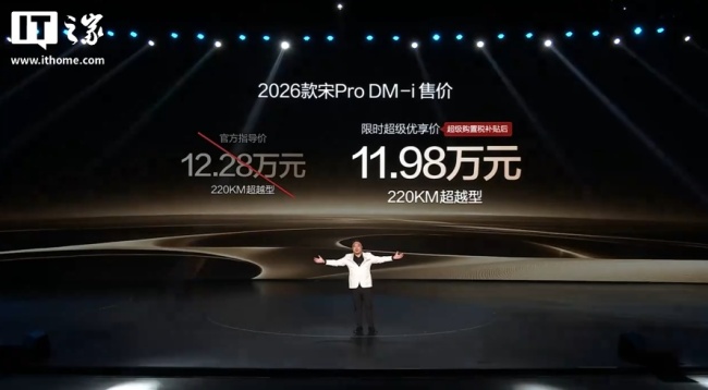 2026款比亚迪宋ProDM-i新车发布：220km纯电续航购置税补贴后1198万元起(图2)